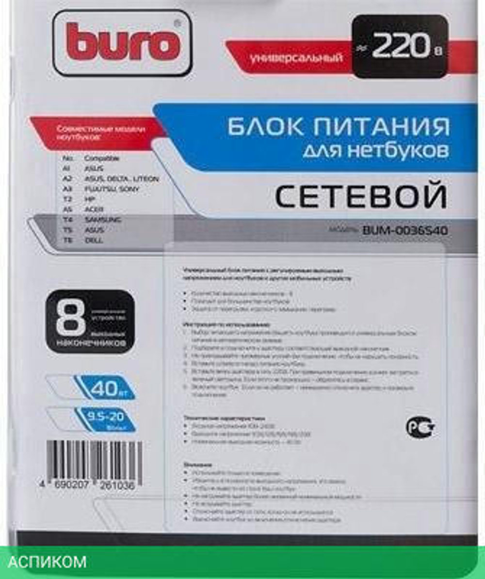 Зарядное устройство для ноутбука Buro BUM-0036S40