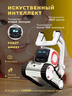 Умный робот-компаньон программируемый Anki Cozmo