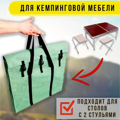 Чехол стол 2 стула