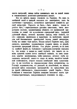 Гаршин как религиозный тип | Волжский