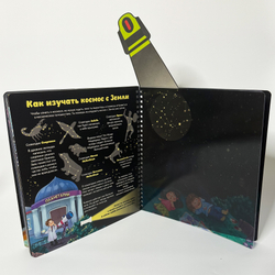 Книжка с фонариком "Как устроен космос?"