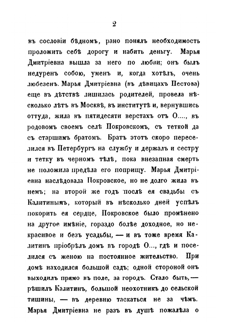 Дворянское гнездо | И.С. Тургенев