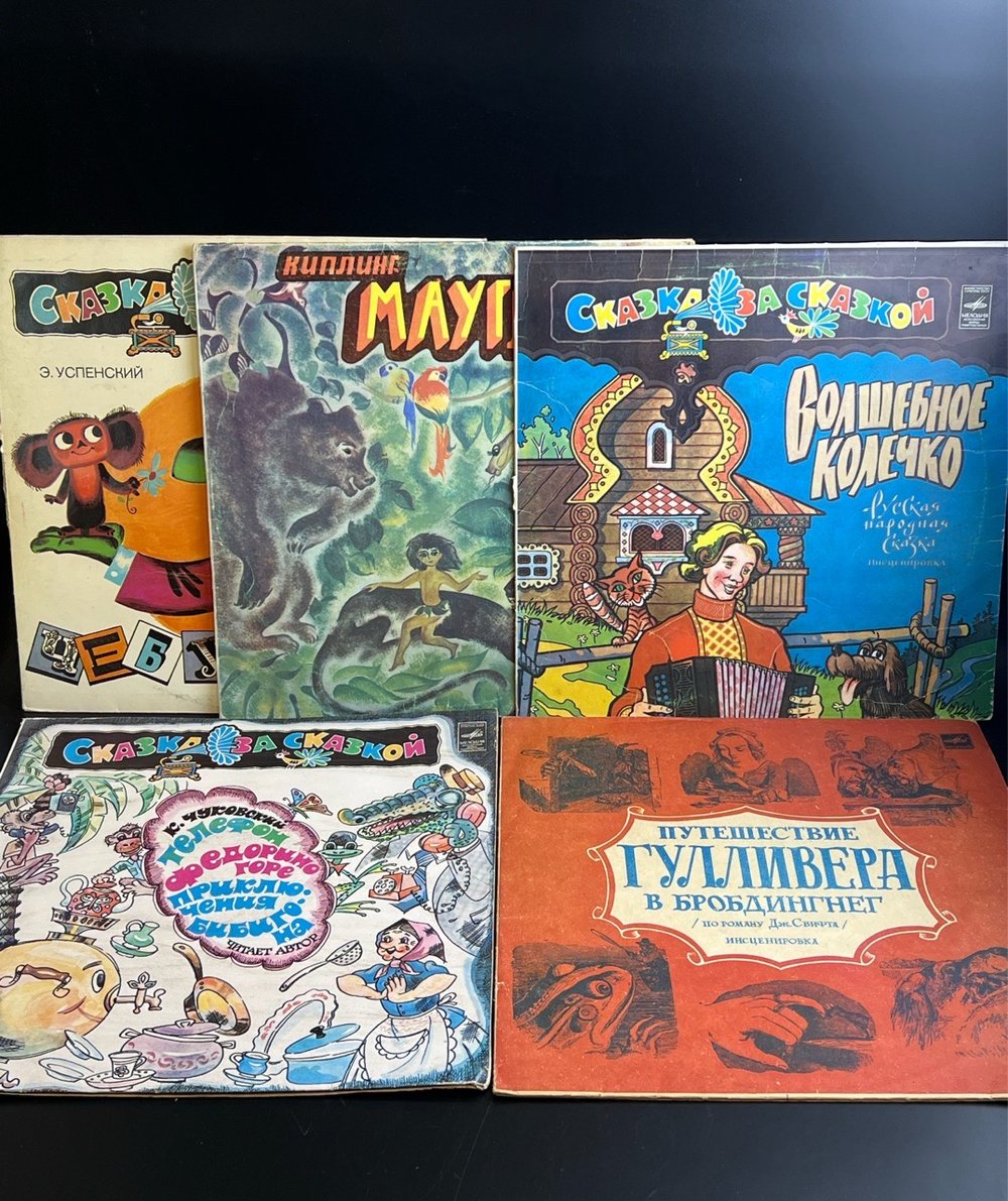 5 LP Набор из 5 виниловых пластинок детские сказки и песни : Волшебное колечко / Сказки К. Чуковского / Гулливер / Маугли и др. 12 дюймов Мелодия СССР