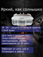 Светильник для гаража термостойкий Е 27 с защитной сеткой, влагозащищённый IP54, 60 Вт, 220 В, патрон керамический