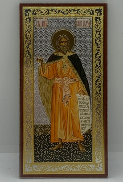 Илия Пророк