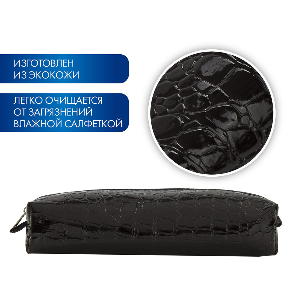 Пенал-косметичка BRAUBERG "Ultra black" "крокодиловая кожа" 20х6х4 см (3 штуки в упаковке)