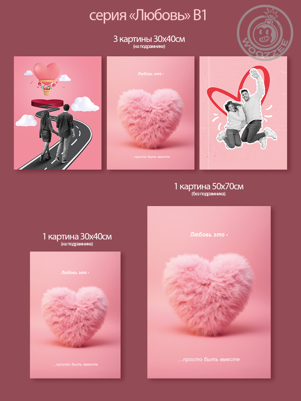 Kартина "Любовь. Вид 1"