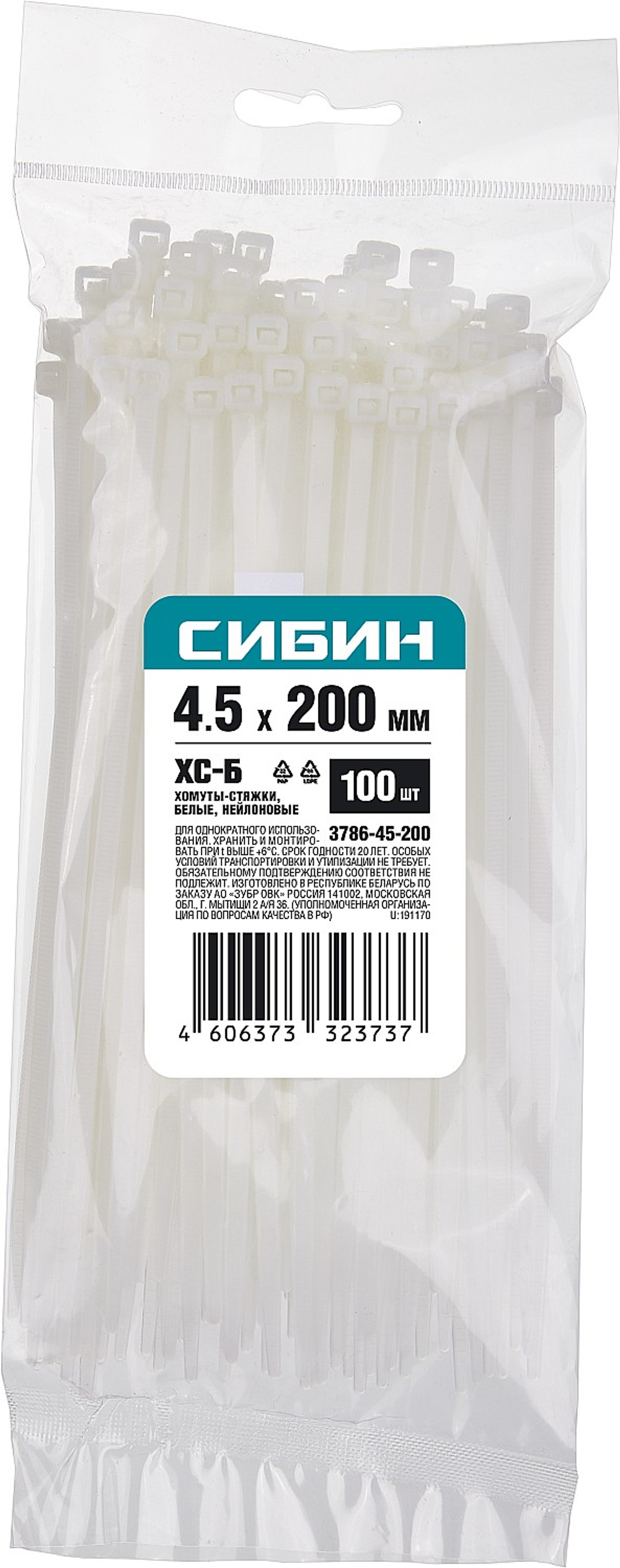 СИБИН ХС-Б, 4.5 x 200 мм, нейлон РА66, 100 шт, белые, хомуты-стяжки (3786-45-200)