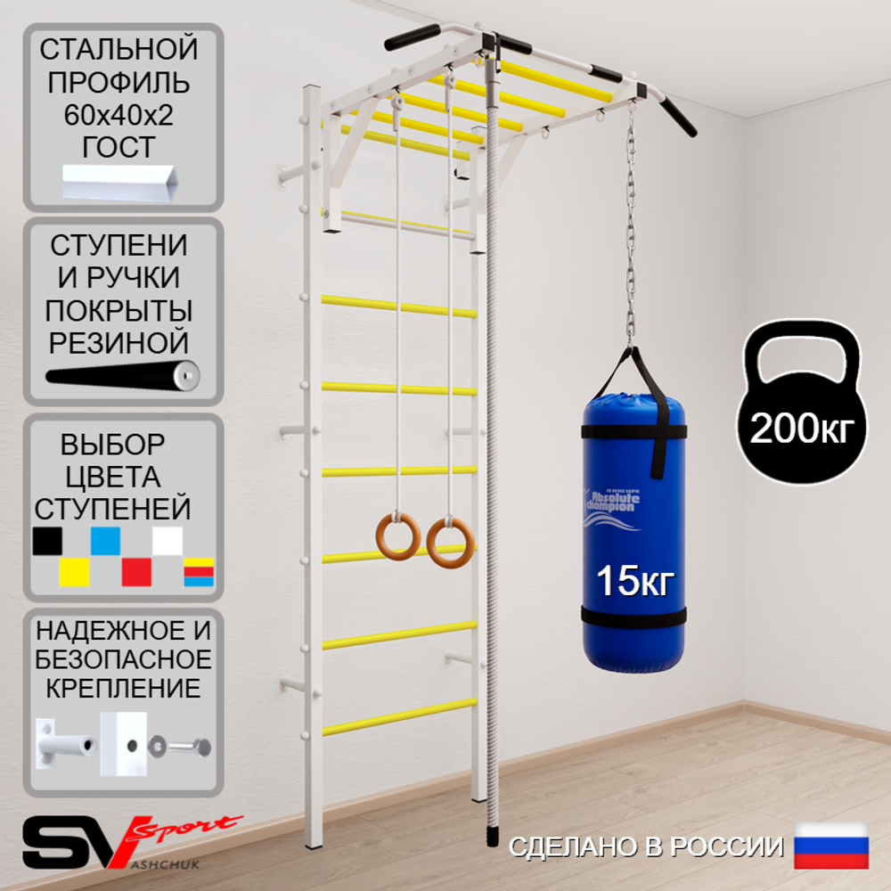 Шведская стенка Sv Sport усиленная 6331 (Турник рукоход/Канат/Кольца/Цепь/Мешок 15кг)