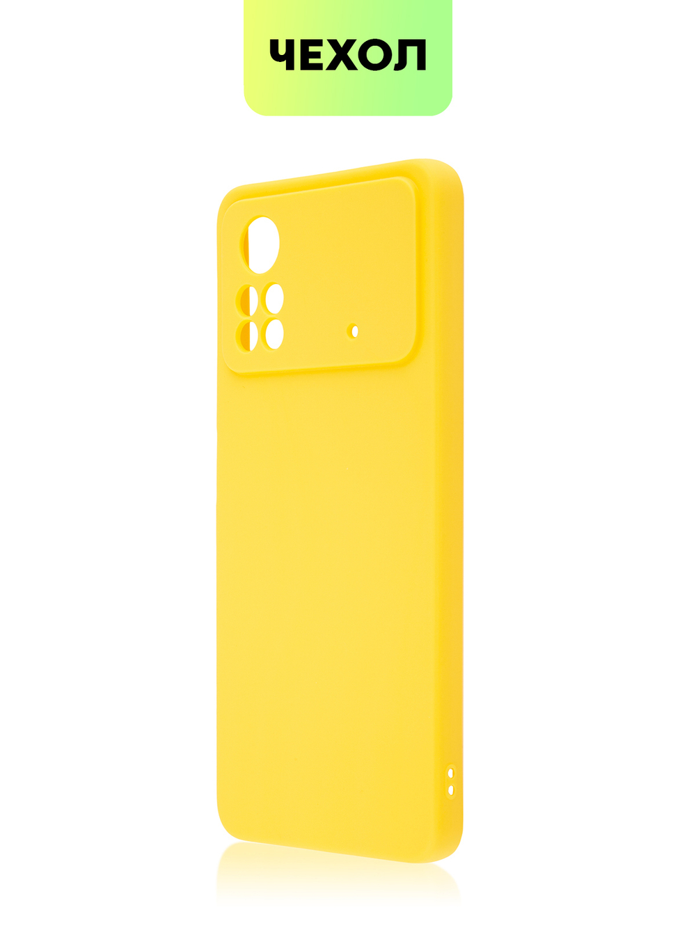 Чехол BROSCORP для Poco X4 Pro оптом (арт. XM-PX4P(5G)-COLOURFUL-YELLOW)