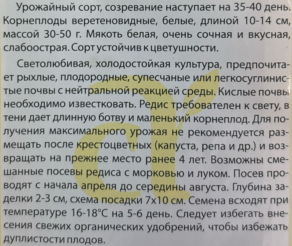Редис Ледяная Сосулька 2 г СМРД-16
