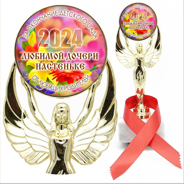 Кубок выпускника детского сада с лентой. Арт. 8 6539