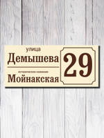 Табличка адресная УФ-23