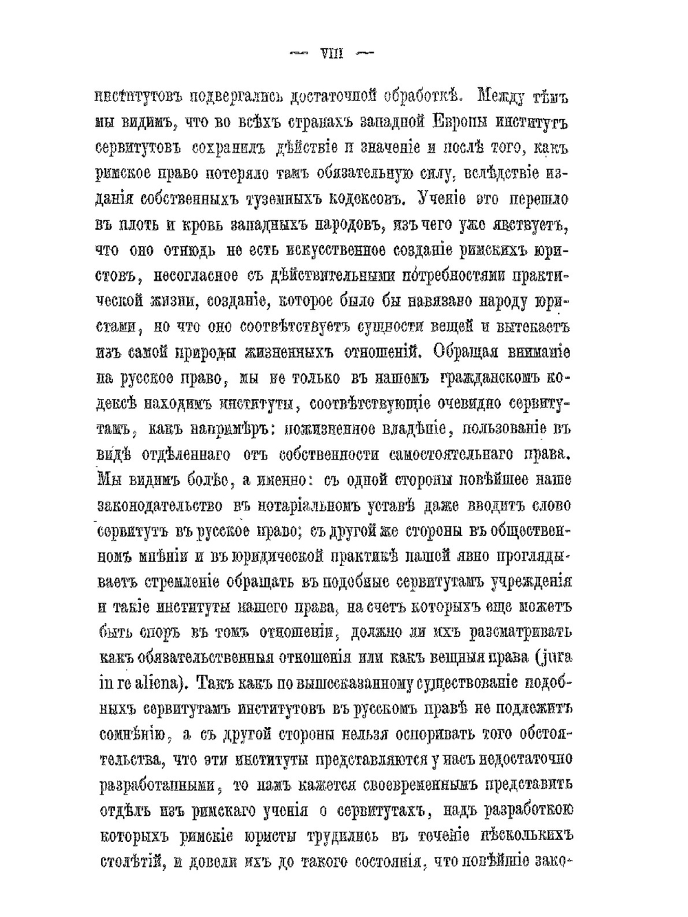 Об узуфрукте по римскому праву. Том 1 | Л.Г. Дорн