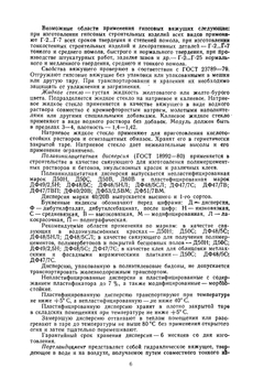 Справочник строителя-отделочника | П.И. Швец