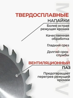 Диск пильный по дереву с напайками 185-24Т-30