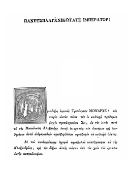 Древняя Александрия | Архимандрит Константин
