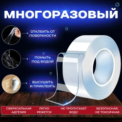 Двухсторонний нано скотч многоразовый прозрачный 3 метра, крепеж без следов