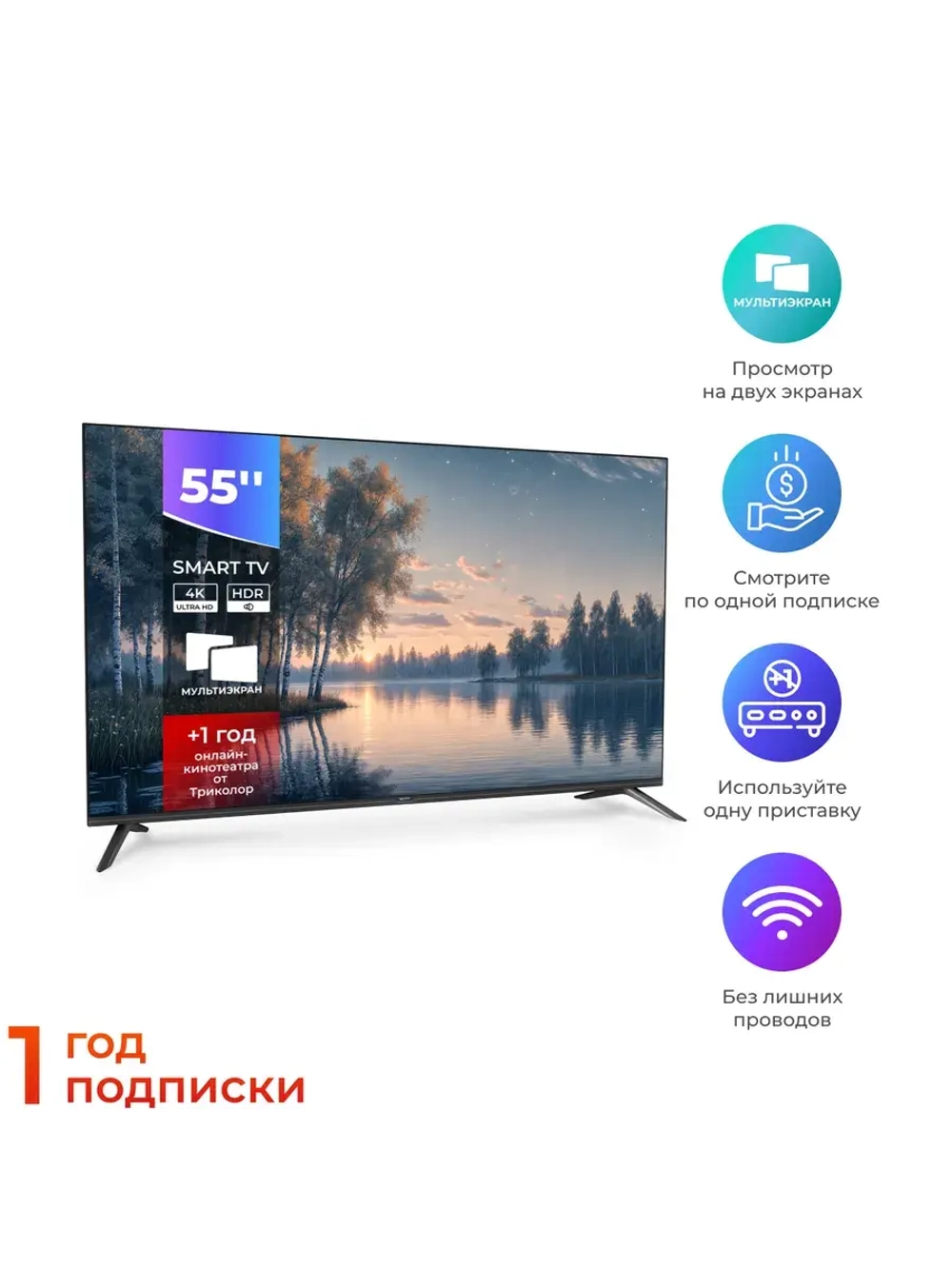 Телевизор LED H55UC2 UHD Smart