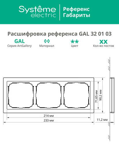 Рамка 3-м ArtGallery Pure органич. стекло бел. SE GAL320103