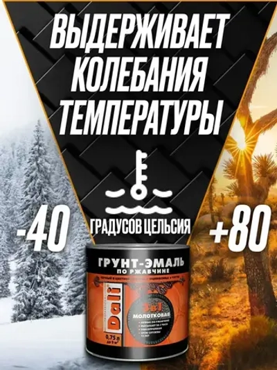 Грунт эмаль по ржавчине 3 в 1 Молотковая DALI Шоколадный 2л