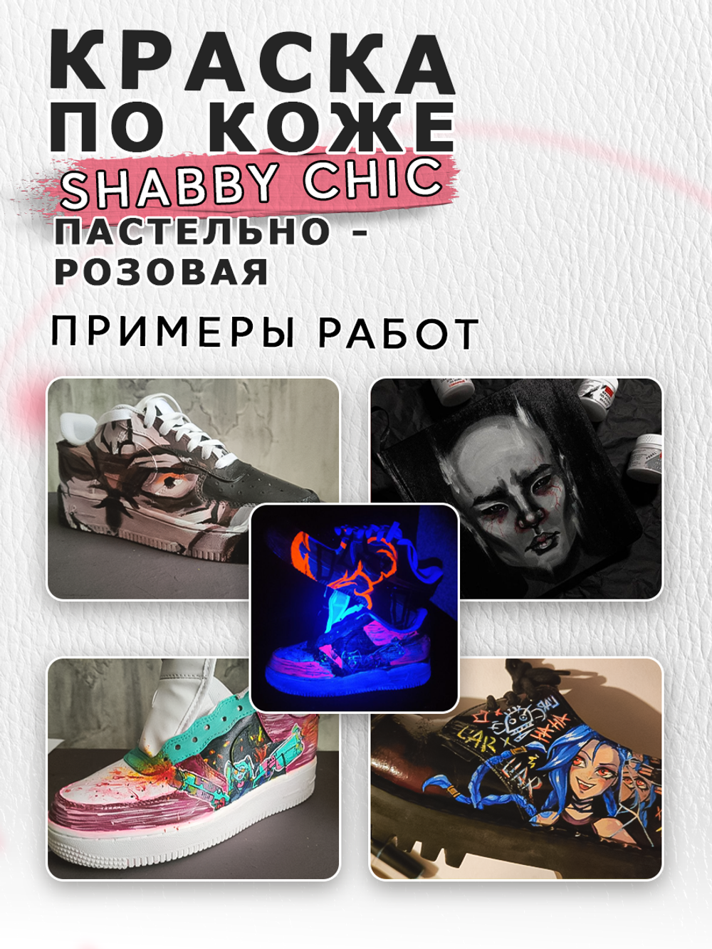 Акриловая краска по коже Shabby Chic «Пастельно-розовая»