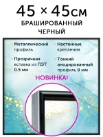 Металлическая рамка 45х45 см
