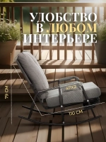 Кресло качалка Sevilgame BigMaestro