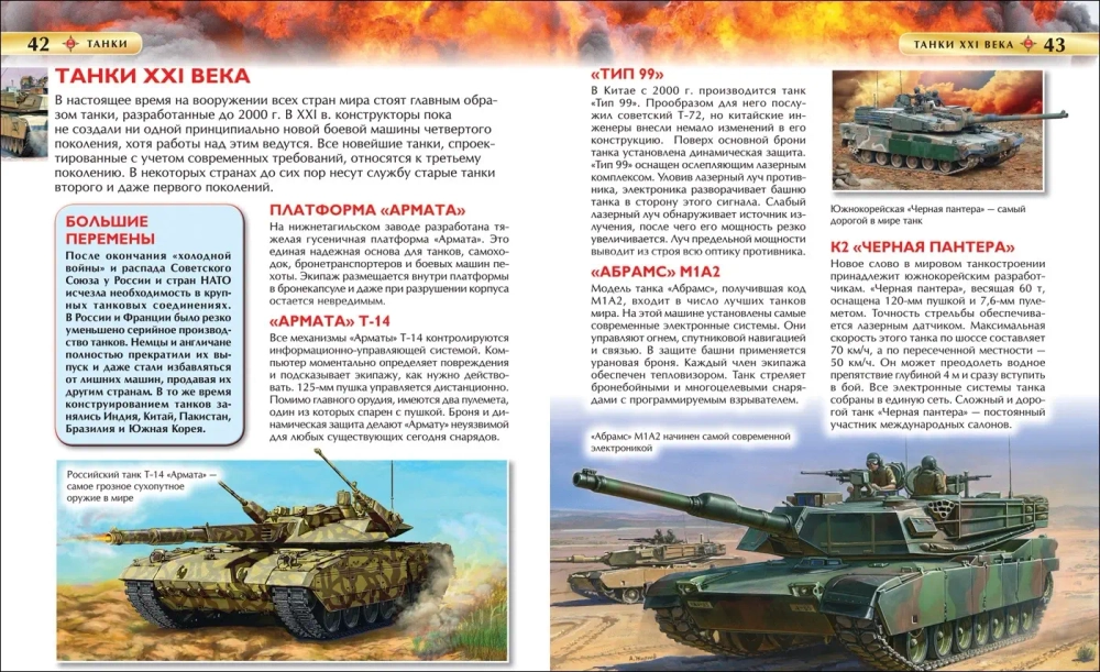 Танки. Детская энциклопедия