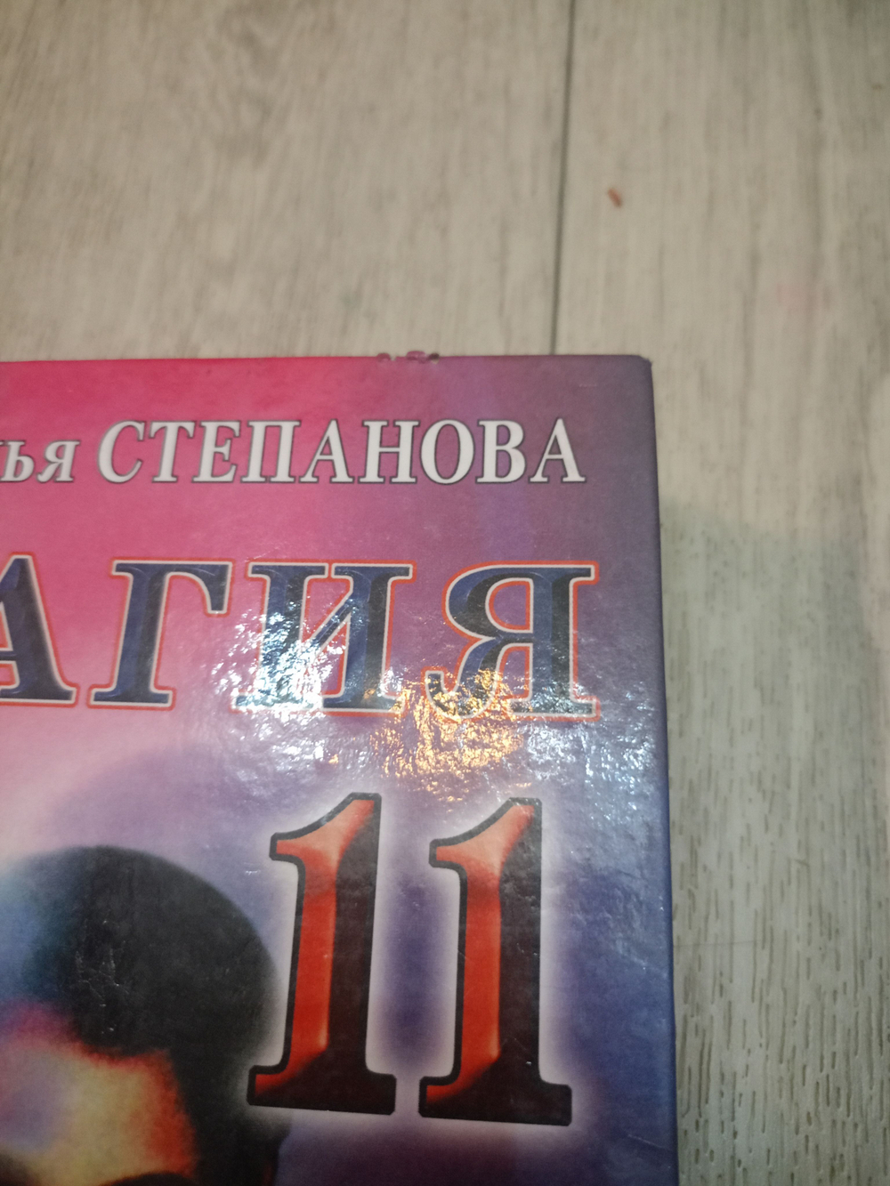 Магия-11. Товар уцененный