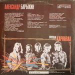 Александр Барыкин / Букет (LP)