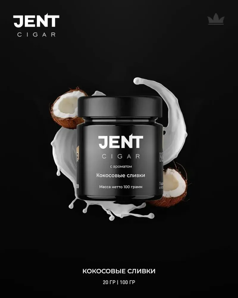 JENT Cigar Line - Coconut Cream (100g)