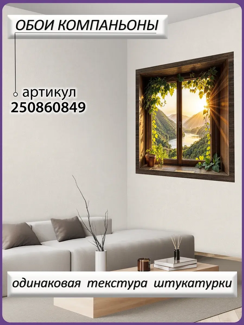 3D Фотообои окно на реку и горы