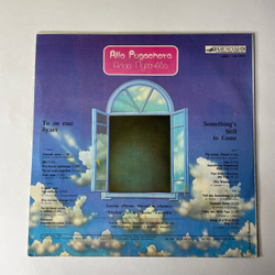 Винтажная виниловая пластинка LP Алла Пугачёва То Ли Ещё Будет (СССР 1980) Ты Не Стал Судьбой
