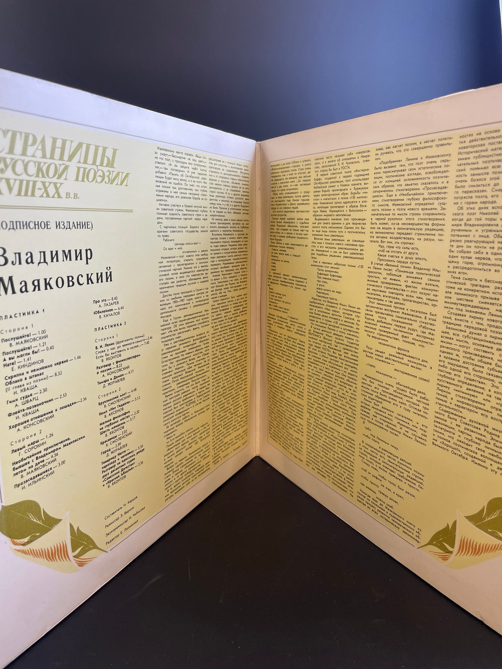2 LP В. Маяковский: Страницы Русской Поэзии XVIII-XX вв. 2 Виниловые пластинки 12 дюймов. Мелодия СССР 1981 год.