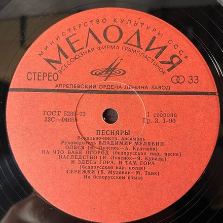 Винтажная виниловая пластинка LP Песняры, Песняры II (СССР 1974)