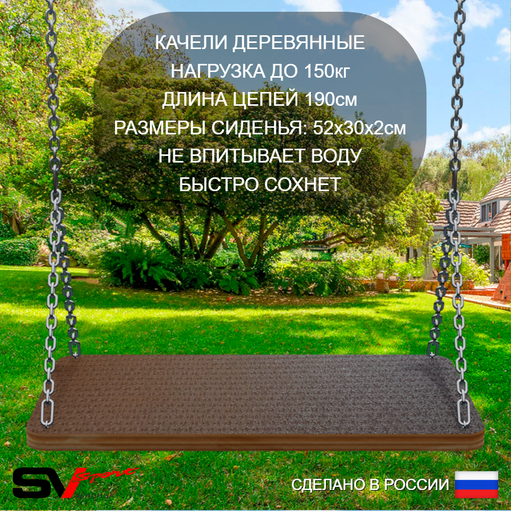 Уличные качели Sv Sport Maxi с горкой УК133П2 (3.4м/"Лодочка"/Деревянные/Подвесы на подш 2к)