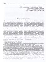 История России: в 20 томах. Т.12. Гражданская война в России. 1917—1922 годы. Кн. 2: Власть. Экономика. Общество. Культура.