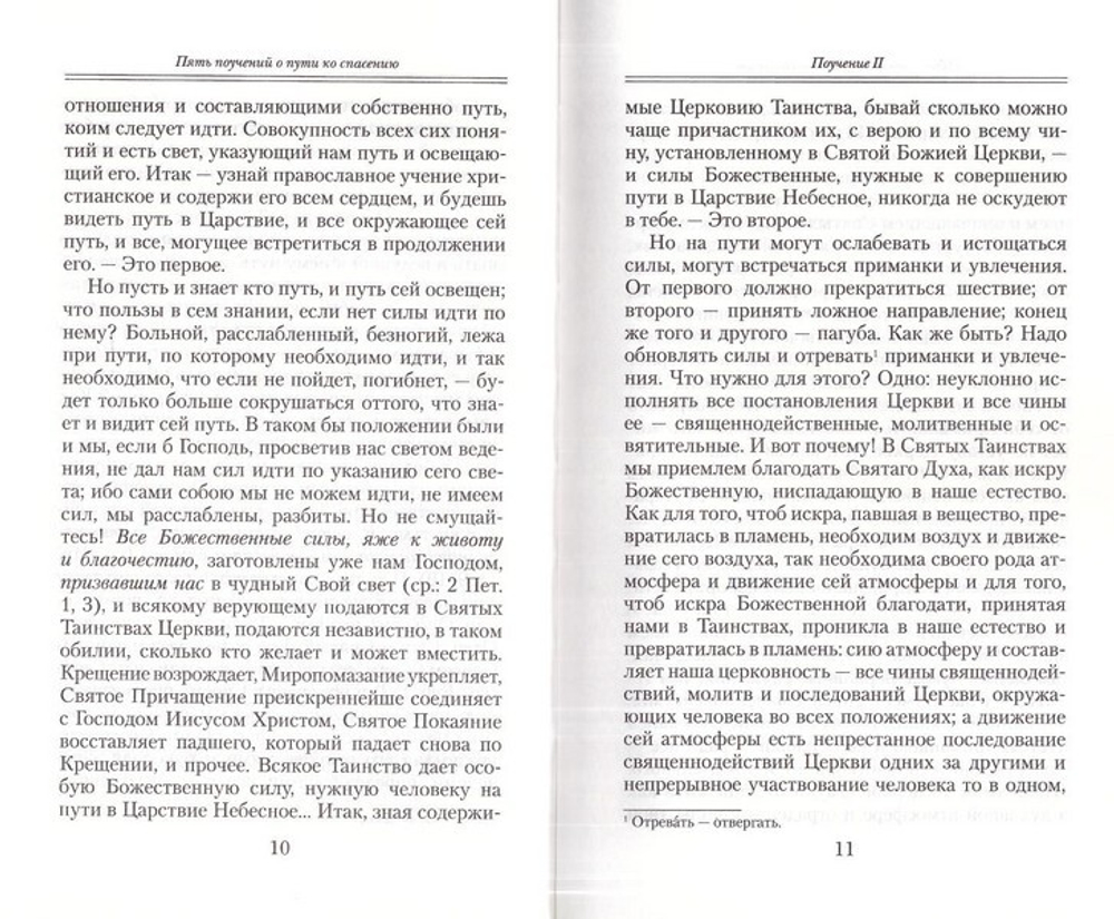 Внутренняя жизнь. Святитель Феофан Затворник