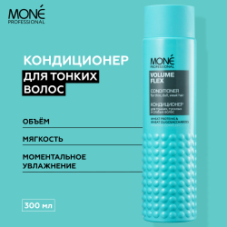 Кондиционер для тонких, тусклых и слабых волос Mone Professional VOLUME FLEX CONDITIONER, 300 мл