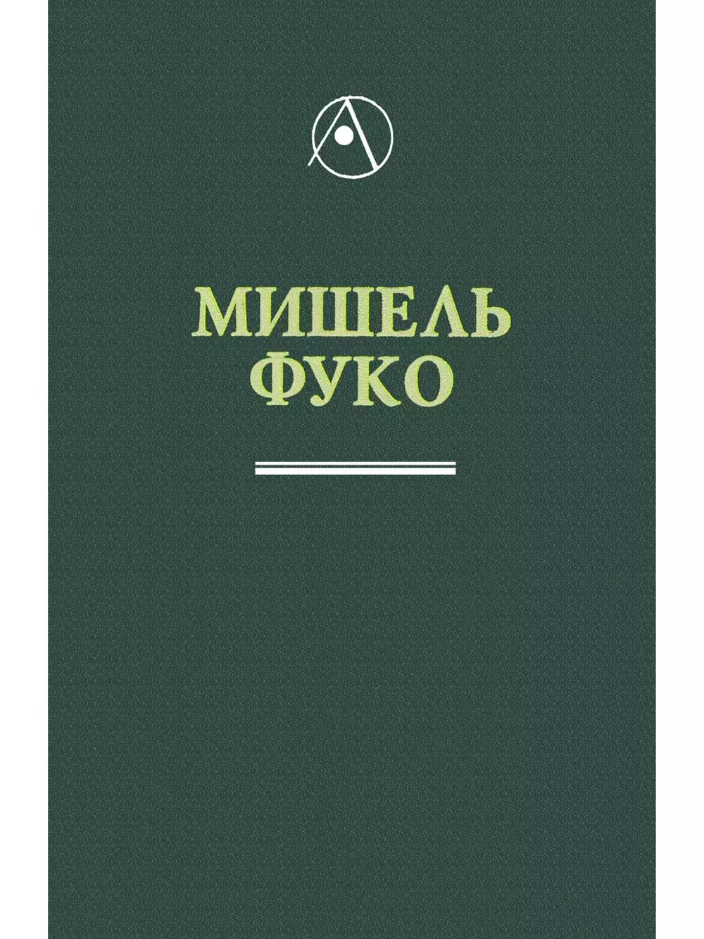 Археология знания