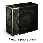 Большая потасовка