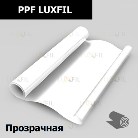 Пленка антигравийная PPF LUXFIL, 1,52x15м. (рулон)