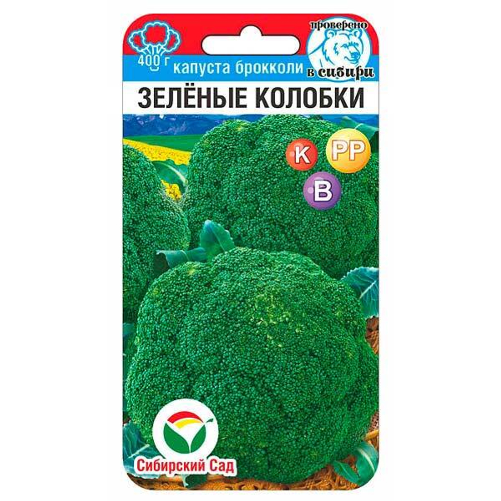 Капуста брокколи Зеленые колобки 0.2г