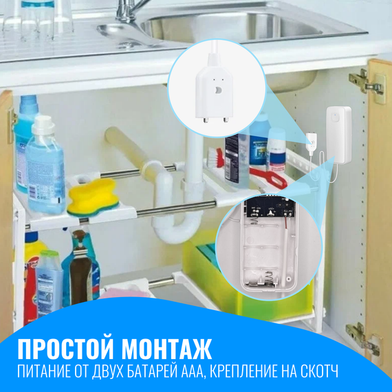 Умный WiFi датчик протечки воды Smart Aura