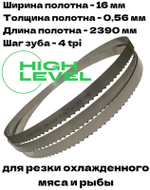Полотно ленточное для резки мяса 16х0,56х2390 мм 4tpi для FOODATLAS JG-300