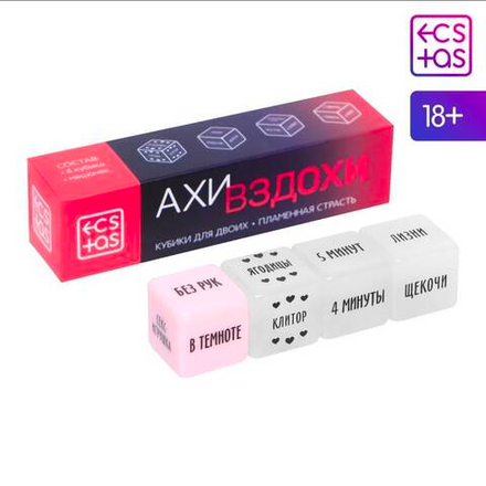 Кубики для двоих «Ахи вздохи. Пламенная страсть», 3 неоновых кубика, 1 пластиковый кубик, 18+