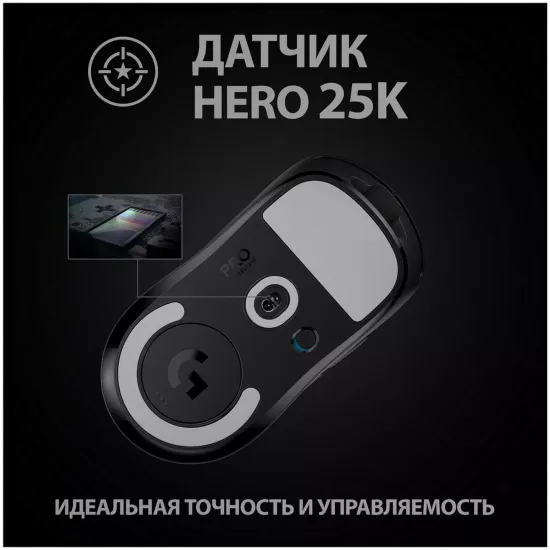 Беспроводная игровая мышь Logitech Pro X Superlight, черный 910-005881