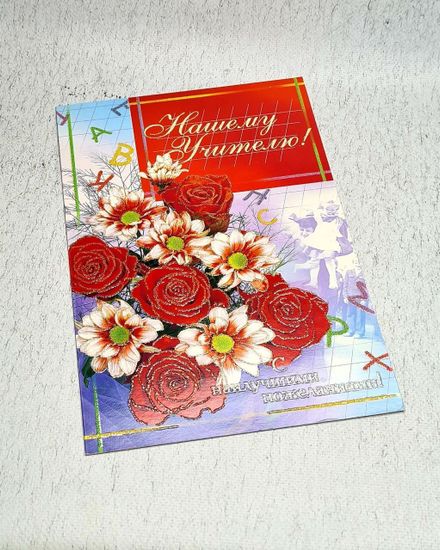 Набор открыток для учителей "Школьный выпускной", 3 шт.