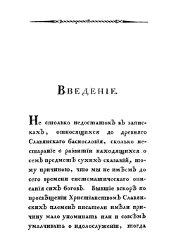 Древняя религия Славян | Г.А. Глинка